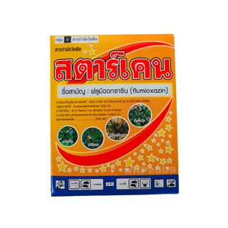 สตาร์เคน ยาคุมหญ้าในนาข้าว อ้อย มัน!! คุมดี คุมนาน 3 เดือน (ขนาด 1 กล่อง x10ซอง) 50กรัม