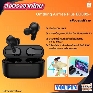 (รับประกัน 100%) 1More Omthing Airfree Bluetooth 5.2 หูฟัง หูฟังบลูทูธ True Wireless TWS Earphone Game Mode หูฟังไร้สาย