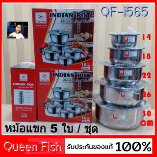 techaya.diva หม้อแขกชุด 5ใบ QF-i565 ขนาด 14-18-22-26-30 cm. INDIAN POT QUEEN FISH