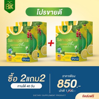 2แถม2 ส่งฟรี น้ำชงเสริมภูมิ ซาร์ซาพาริลล่า ลองโค หลังติด ภูมิแพ้ ลมพิษ ผิวแพ้ง่าย สะเก็ดเงิน หวัด ไอเรื้อรัง ท้องผูก