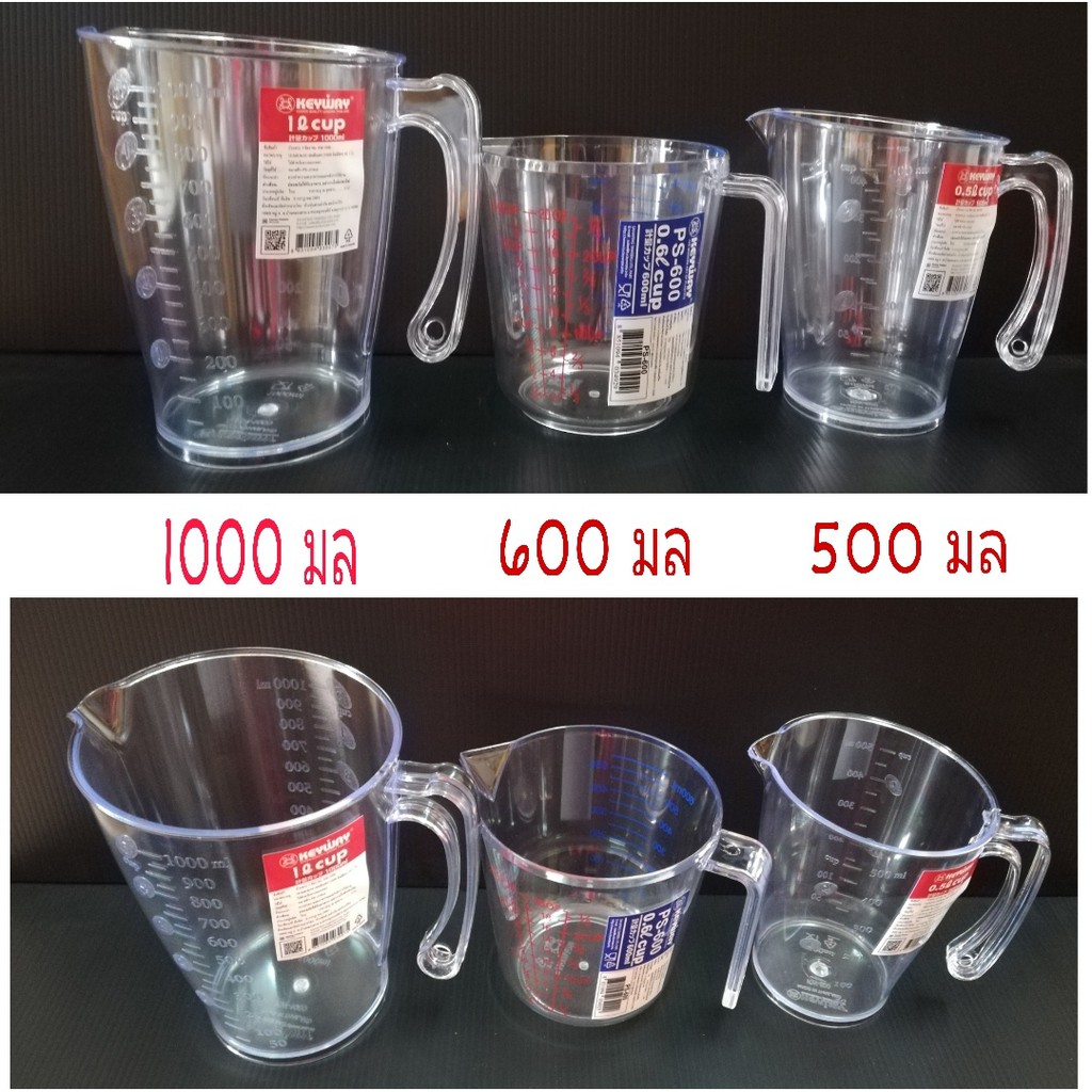 ส่งด่วน ถ้วยตวง Keyway แก้วตวง เหยือกตวง ทนร้อน100 ํ เนื้อพลาสติกใส PS เกรด A ใช้กับอาหารได้ ขนาด 0.