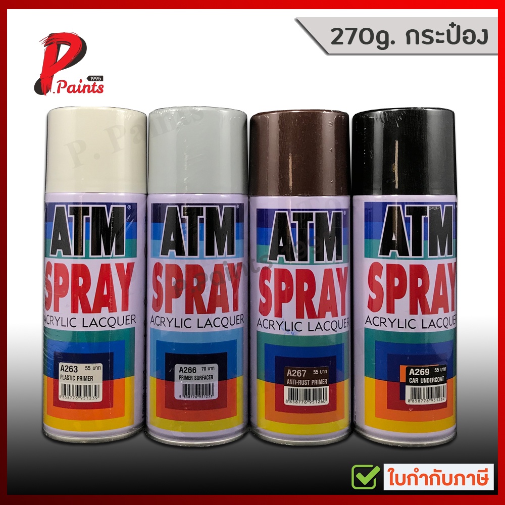 ATM สีรองพื้น รองพื้นกันสนิม สีกันสนิม สีสเปรย์ เอทีเอ็ม (ATM Spray Acrylic Lacquer (Primer Surfacer))