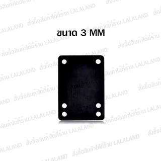 แผ่นรองทรัค ยางรองทรัค Riser pad (1ชิ้น) แผ่นเสริมทรัค PU Riser Pads - Riser Shock Pads Skateboard Surfskate สเก็ตบอร์ด
