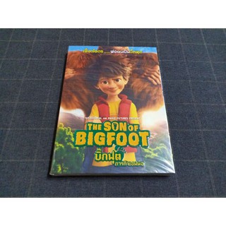 DVD ภาพยนตร์แอนิเมชั่นสุดน่ารัก "The Son of Bigfoot / บิ๊กฟุต ภารกิจเซฟพ่อ" (2017)