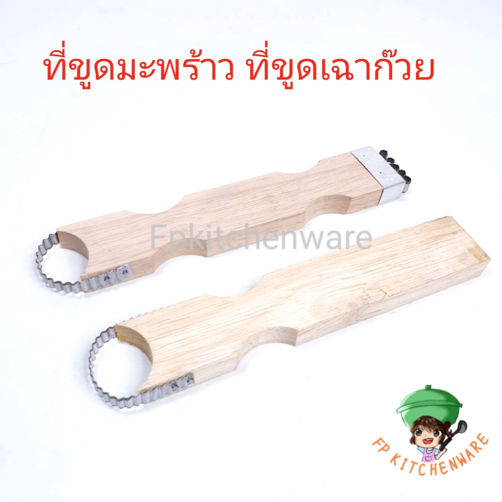 ที่ขูดมะพร้าว ขูดเฉาก๊วย