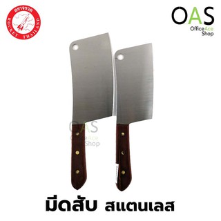 ลดล้างสต๊อก ROCKET Chopping Knife Wooden Handle มีดสับ สแตนเลส ด้ามไม้ จรวด