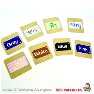 555paperplus กระดาษทำบัตรคำ (จัตุรัส) กระดาษเปล่า,การ์ดปัจฉิม, ของปัจฉิม, บัตรคำเปล่า,การ์ดคำศัพท์,MP100