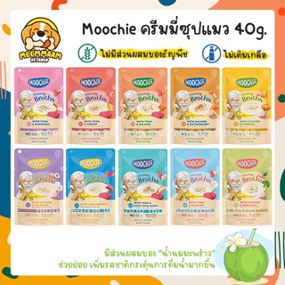 [ซอง] Moochie Creamy Broths มูชี่ ครีมมี่ซุปแมว อาหารเปียกแมว 40 กรัม