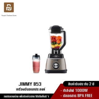 JIMMY Smart Smoothie Blender B53 เครื่องปั่นน้ำผลไม้ ความจุขนาดใหญ่ การใช้งานง่าย ทำน้ำดื่มได้สะดวกปลอดภัย