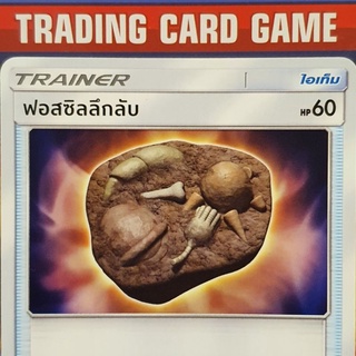 ฟอสซิลลึกลับในตำนาน B การ์ดโปเกมอน Trainer ไอเท็ม เรียกใช้  [Pokemon]