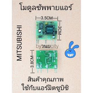 ซัพพายแอร์มิตซูบิชิ Power suppy