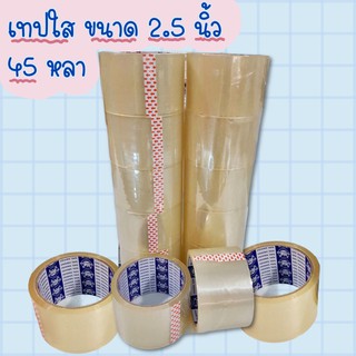 เทปOPP เทปใส กว้าง 2.5 นิ้ว ความยาว 45,100 หลา แพ็ค 5 ม้วน เทปแพ็คของ เทปกาว 2.5” phoenix tape
