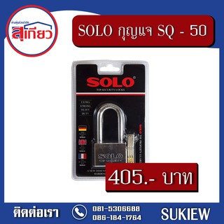 กุญแจ SOLO 4507 SQ - 50 มม.