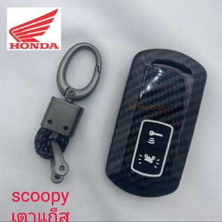 เคสกุญแจรีโมท honda scoopyเตาแก็ส