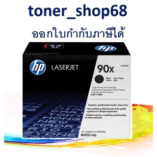 HP 90X (CE390X) Black ตลับหมึกโทนเนอร์ สีดำ ของแท้ Black Original Laser Toner Cartridge