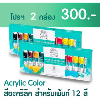 สีอะคริลิค 12 สี อย่างดี ขนาด 10ml. 2 กล่อง