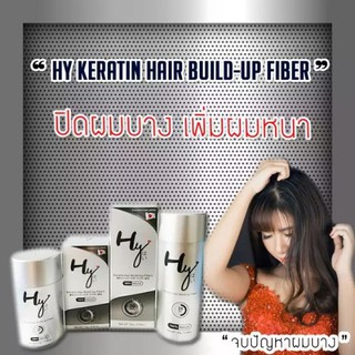 HY Hair Fiber ผงเคราตินไฟเบอร์ปิดผมบาง