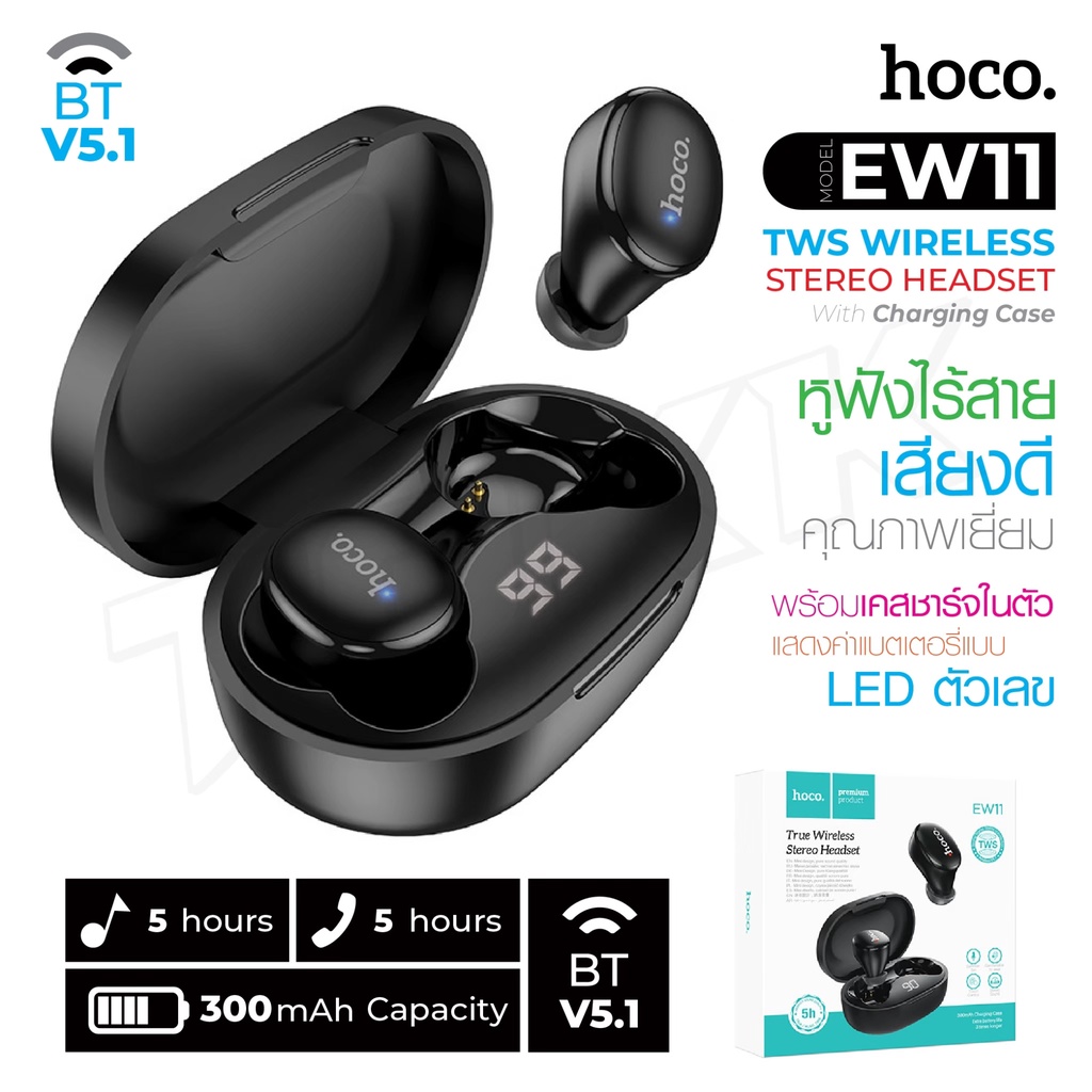 HOCO EW11 หูฟังบลูทูธไร้สาย True Wireless Stereo Headset