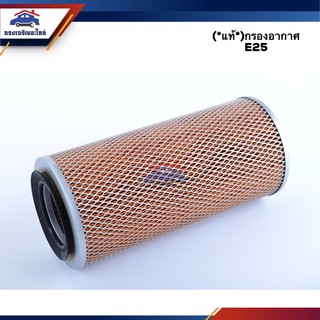 🌬(แท้💯%)ไส้กรองอากาศ กรองอากาศ Nissan นิสสัน Urvan E24 1996-2000,E25 2001-2012,E26 NV350 2013-2017