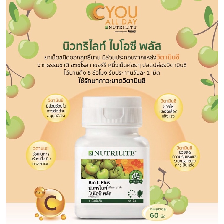 🇹🇭 Nutrilite bio C plus ไบโอซี พลัส วิตามินซี แอมเวย์ ชอปไทย 60 เม็ด