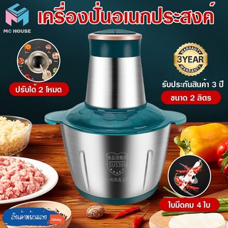 พร้อมส่ง/รับประกัน1ปี/ เครื่องบดหมู ผสมอาหาร เครื่องปั่น อเนกประสงค์ บดกระเทียม MC1020