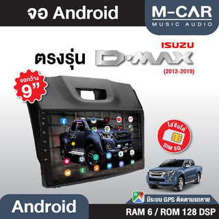 🔥จอตรงรุ่น ISUZU All New DMAX AndriodWifi เวอร์ชั่นล่าสุด จอขนาด9นิ้ว เครื่องเสียงรถยนต์ จอติดรถยน แอนดรอย เครื่องเสียง