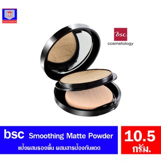 BSC SMOOTHING MATTE POWDER SPF 20 PA++ แป้งผสมรองพื้น ขนาด 10.5 กรัม **สีเทา**