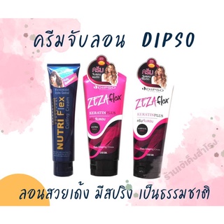 ครีมจับลอน ผมดัด ดิปโซ่ Dipso Zezaflex / Nutriflex จับลอน