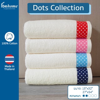 Behome ชุดผ้าขนหนูเนื้อผ้านุ่ม ซับน้ำดี ขนาด 27"x54" รุ่น Dots Collection (ผ้าสีครีม)