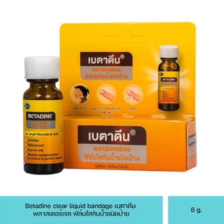 Betadine clear liquid bandage เบตาดีน พลาสเตอร์เจล ฟิล์มใสกันน้ำชนิดป้าย 8g