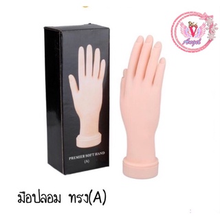 มือปลอม-เท้าปลอมสำหรับเริ่มหัดเพนท์ หรือต่อเล็บ พร้อมส่งจากไทยทุกชิ้นจ้า