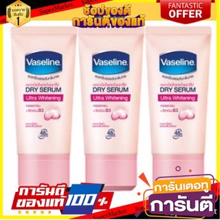 💃หอม💃 VASELINE ULTRA WHITENING DRY SERUM ขนาด 30ml ยกแพ็ค 3หลอด วาสลีน อัลตร้าไวท์เทนนิ่ง ดรายเซรั่ม ระงับกลิ่นกาย 🧚