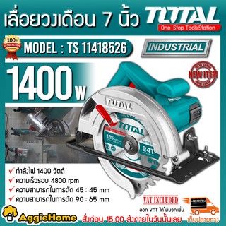 TOTAL เลื่อยวงเดือน 7 นิ้ว รุ่น TS11418526 กำลังไฟ 1400W ความเร็วรอบ 4800rpm