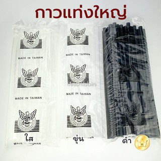 กาวแท่ง(ใหญ่) 1กิโล/ครึ่งกิโล (สีใส, ขุ่น, ดำ)