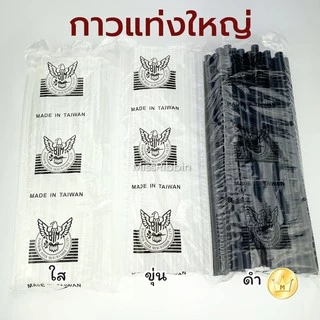 Missribbinกาวแท่ง(ใหญ่) 1กิโล/ครึ่งกิโล (สีใส, ขุ่น, ดำ)