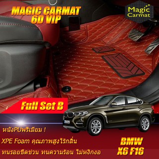 BMW X6 F16 2015-2020 Full Set B (ชุดเต็มคันรวมถาดท้ายแบบ B ) พรมรถยนต์ BMW X6 F16 พรม6D VIP Magic Carmat