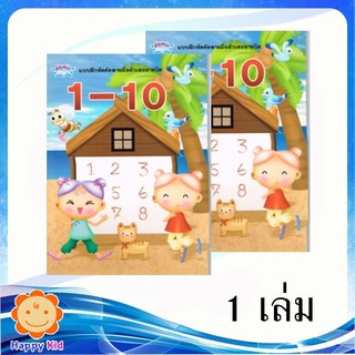 แบบฝึกหัดคัดลายมือตัวเลขอารบิค 1-10