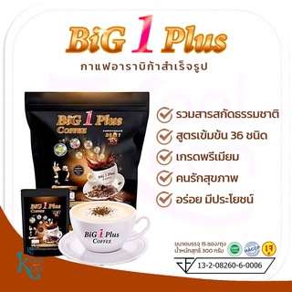 กาแฟพร้อมสารสกัดธรรมชาติ เร่งเผาผลาญ บำรุงสายตา ขับถ่ายง่าย แก้ท้องผูก ลดน้ำหนัก ไม่มีน้ำตาล ลดไขมัน Big1Plus *มี Code*