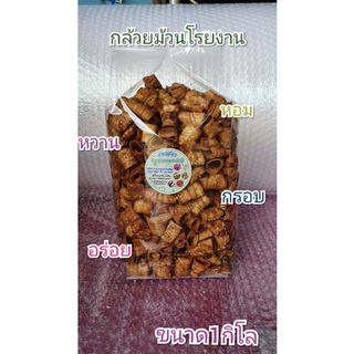 กล้วยม้วนโรยงา1กิโลกรัม109บาท อร่อยกรอบ ผลิตใหม่