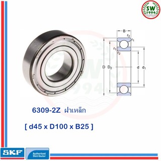 6309 2Z  SKF  ตลับลูกปืนเม็ดกลมร่องลึก ฝาเหล็ก 6309-2Z  SKF