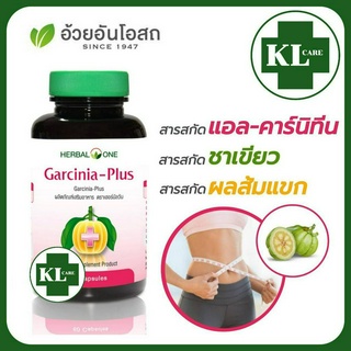 Garcinia Plus L-Carnitine การ์ซีเนีย ผลส้มแขก เผาผลาญไขมันส่วนเกิน ควบคุมน้ำหนัก อ้วยอันโอสถ 60 แคปซูล