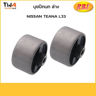 RBI (คู่) บูชปีกนกล่าง เล็ก Teana L33/ c 54560-3JA0A