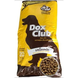 อาหารสุนัข dox club รสเนื้อไก่บรรจุ 20 kg.