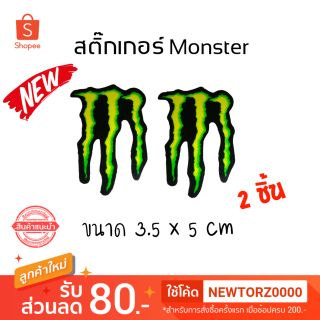 สติ๊กเกอร์ Monster ขนาด 3.5 x 5 cm