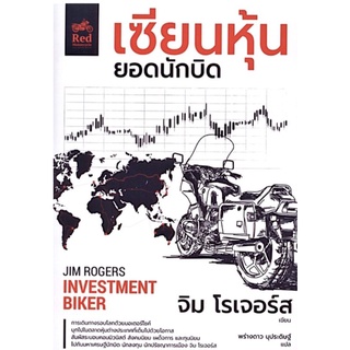 เซียนหุ้นยอดนักบิด : Investment biker กับผลตอบแทนต่อเนื่องของชายที่ชื่อ จิม โรเจอร์ส