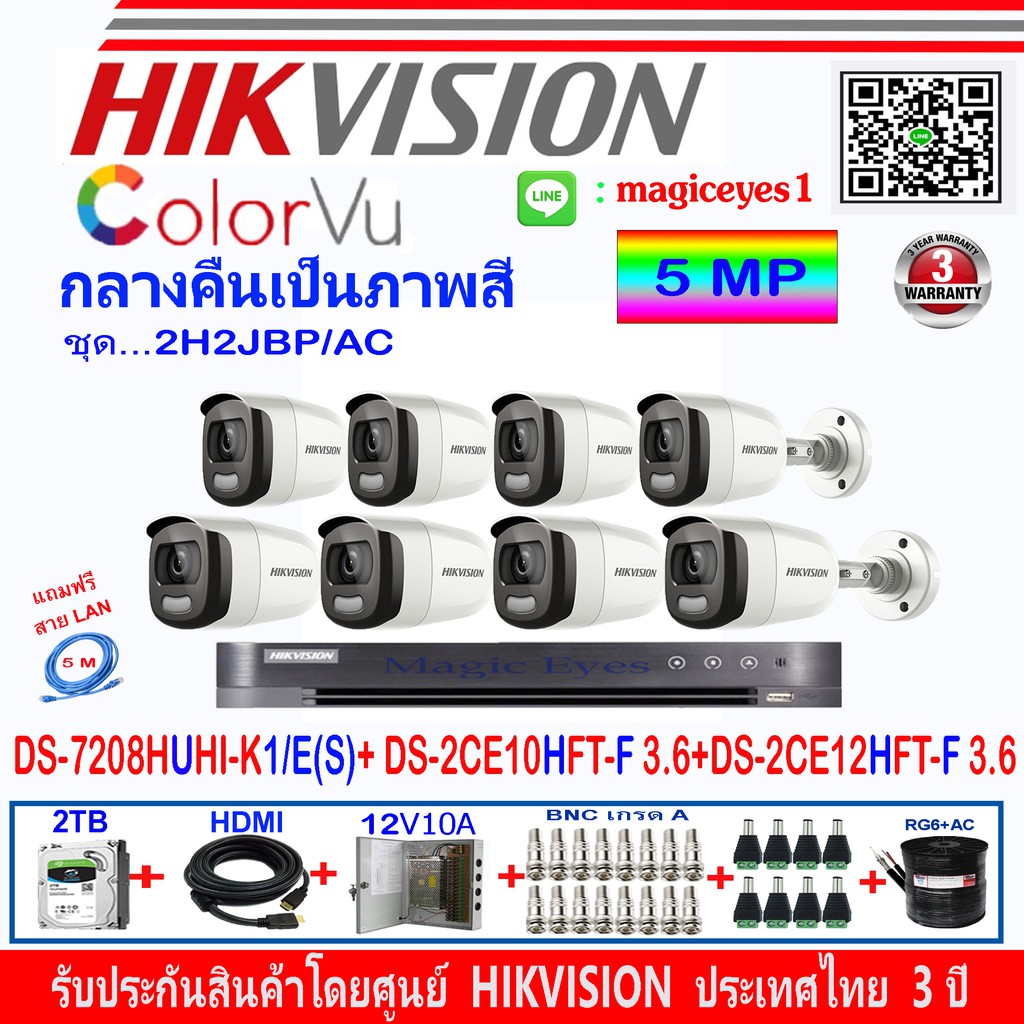 Hikvision ColorVu กล้องวงจรปิด5MPรุ่น DS-2CE10HFT-F3.6(4)+DS-2CE12HFT-F3.6(4)+DVR DS-7208HUHI-K1/E(S