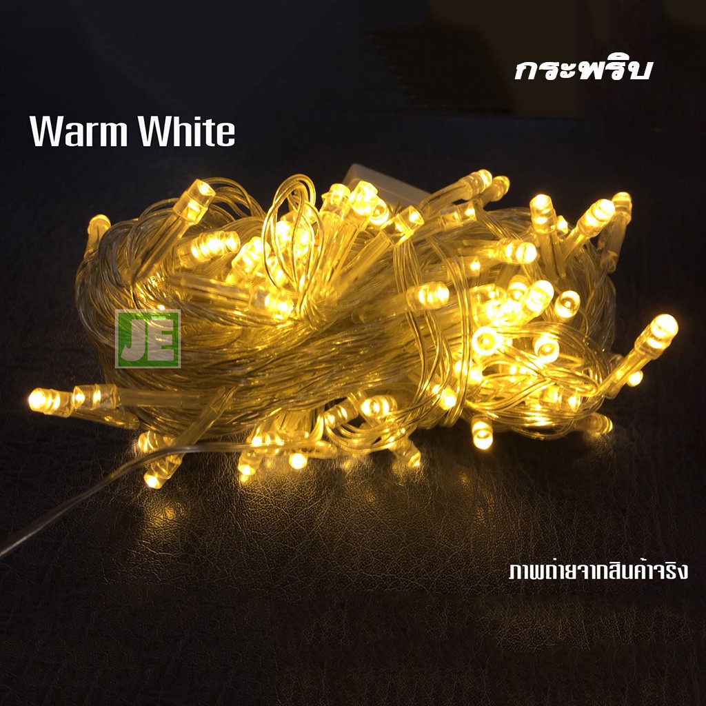ไฟหยดน้ำ LED 100 ดวง แสงวอร์มไวท์ 220V ไม่กระพริบ