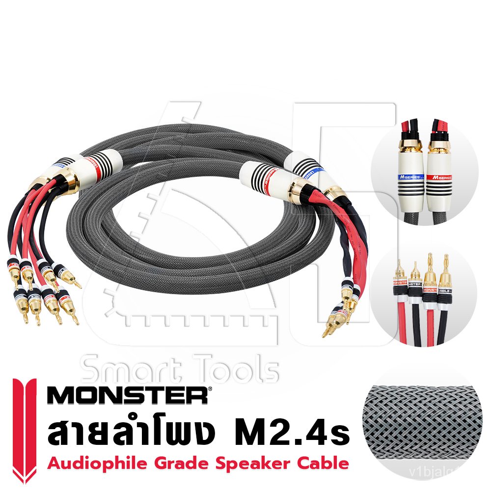 สายลำโพง ไบวาย Monster M2.4s Biwire ชนิดเข้า 2 ออก 4 Audiophile Grade Speaker Cable mDzv