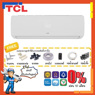 [ส่งฟรี] แอร์ ทีซีแอล TCL รุ่น Inverter Elite Series [TAC-IVX] แอร์ติดผนัง ระบบอินเวอร์เตอร์