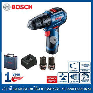 BOSCH สว่านไขควงกระแทกไร้สาย สว่านไขควงไร้สาย สว่านไร้สาย สว่านกระแทกไร้สาย รุ่น GSB 12V-30 Professional